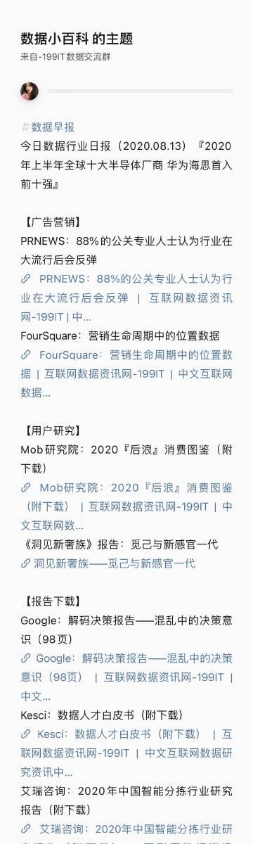 互联网数据服务 企业决策的智慧引擎
